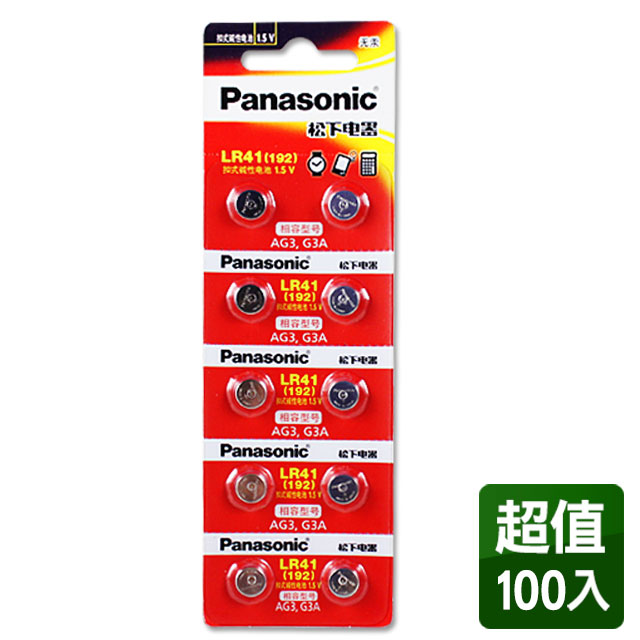 Panasonic LR41 1.5V鈕扣型電池(100入)相容型號AG3/192/V36A/L736/GP192/G3A