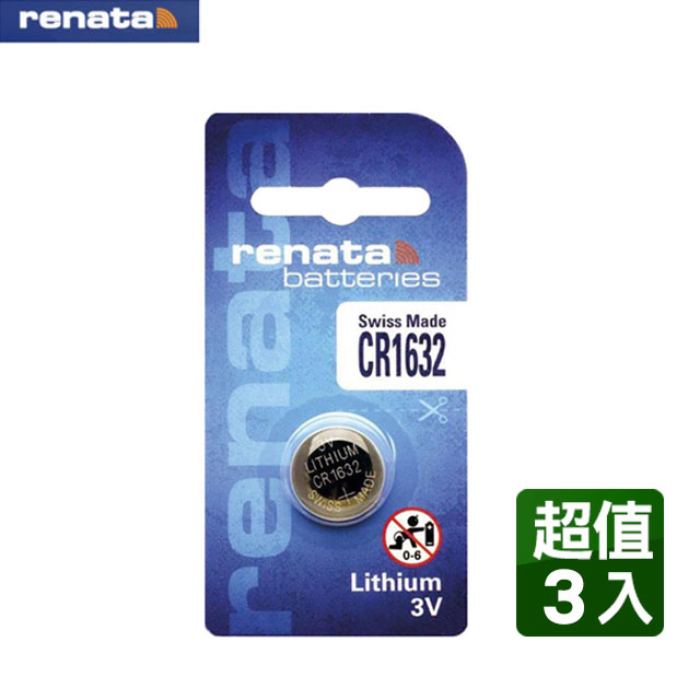 瑞士renata CR1632 3V鋰電池(3入)