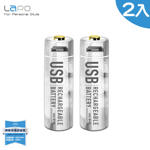 LAPO可充式鋰離子電池組WT-AAA01(4號x2入)