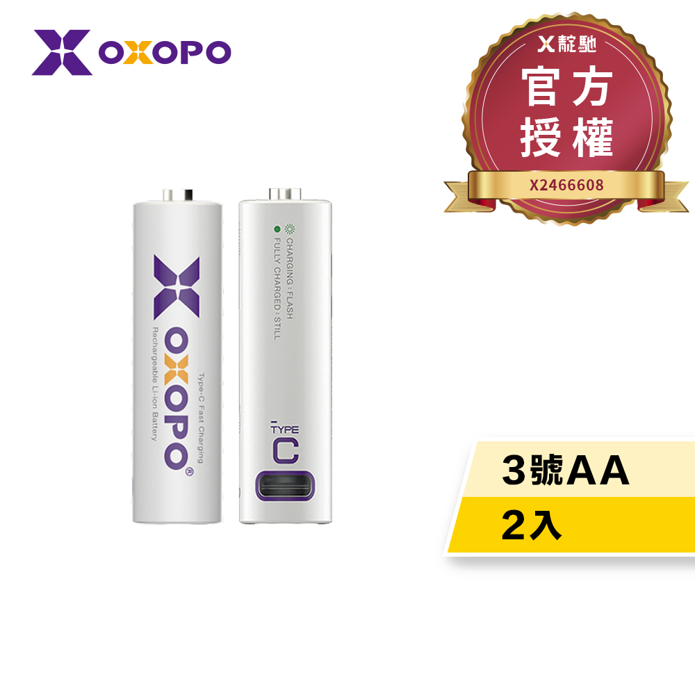 【OXOPO乂靛馳】XC系列 USB Type-C 充電鋰電池 (3號2入)