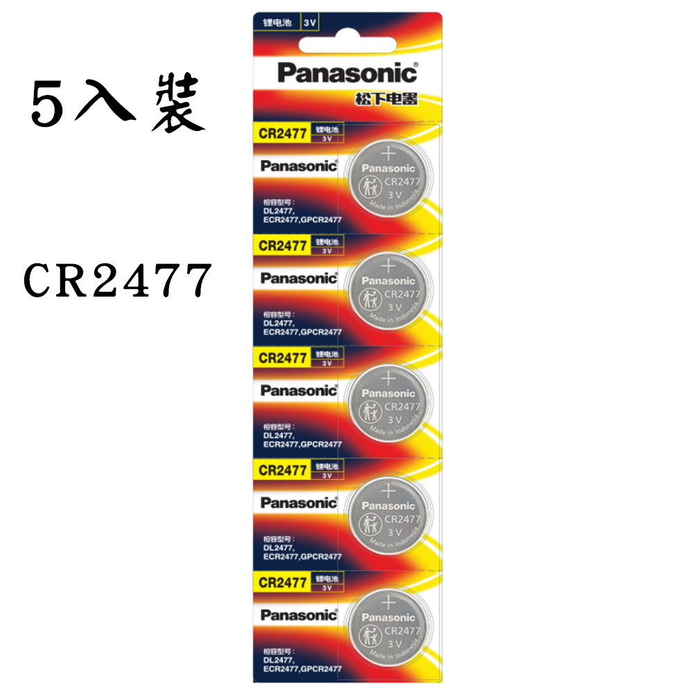 Panasonic CR2477 CR-2477 鈕扣電池-5入裝