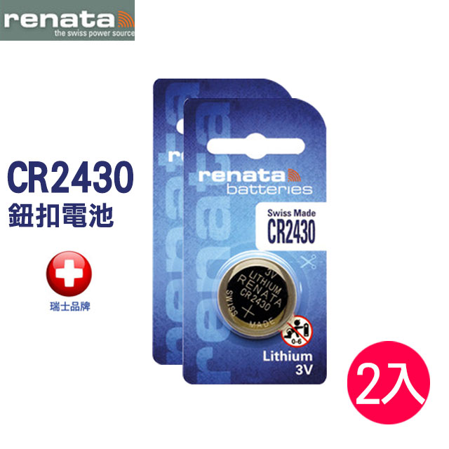 renata CR2430 3V鈕扣型電池(2入)