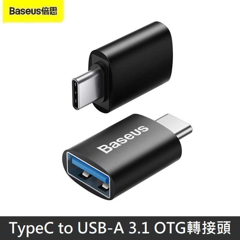 Baseus倍思 精巧系列 TypeC to USB3.1 OTG轉接頭 USB轉TypeC 轉換頭 10Gbps