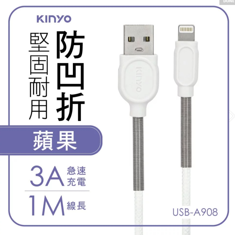 【KINYO】蘋果彈力護線充電傳輸線-1M (USB-A908)兩入