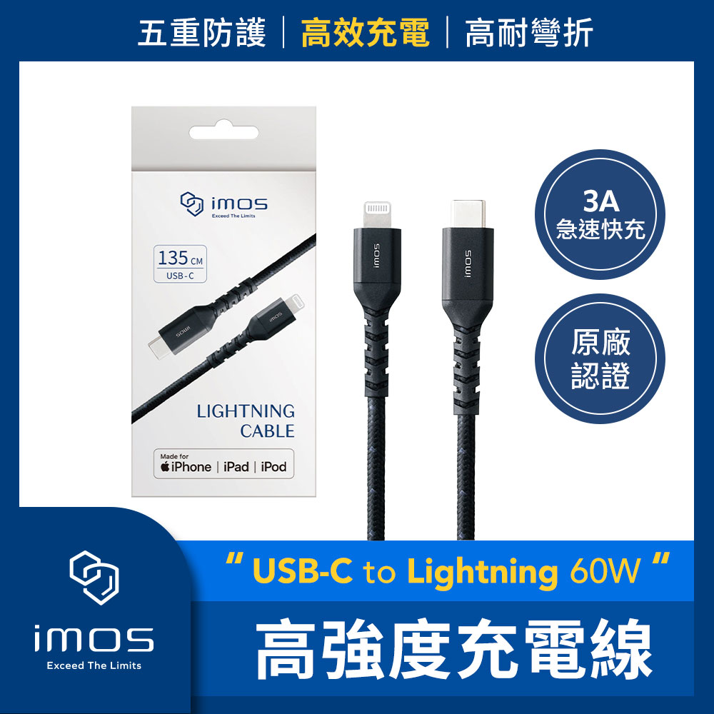 imos USB-C to Lightning 60W USB 2.0 高強度充電線 急速快充線 防纏繞編織線 四年保固 1.35M