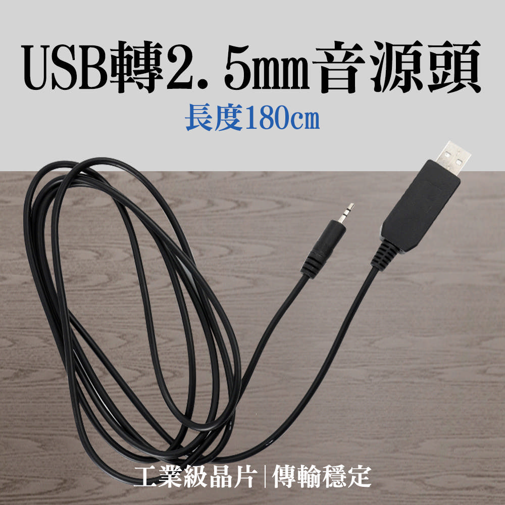 630-FT232RL USB轉2.5mm音頻頭