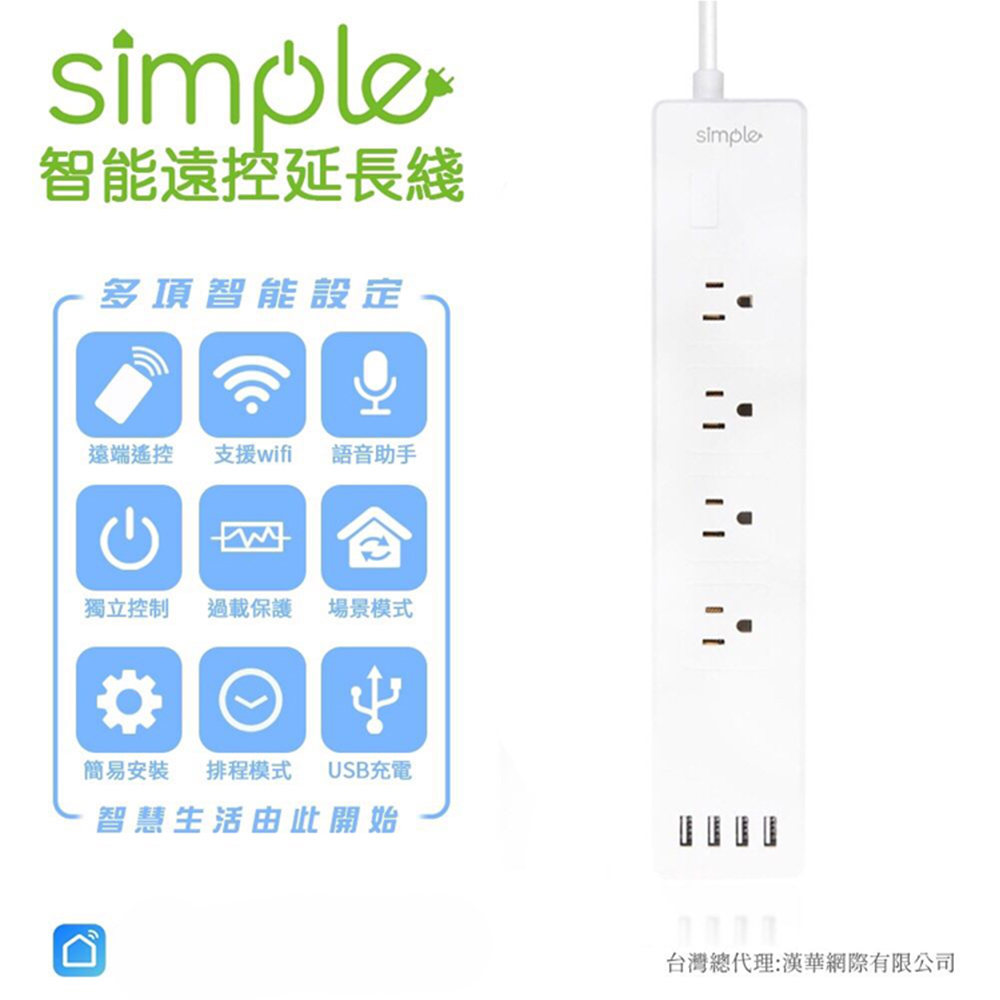 4孔智慧延長線 1.8M (遠端遙控 獨立控制 過載保護 USB充電)