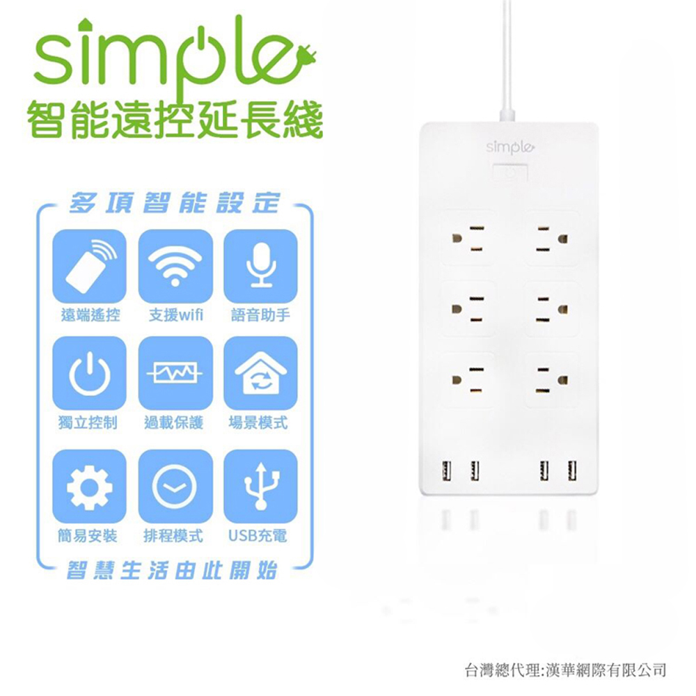 6孔智慧延長線 1.8M (遠端遙控 獨立控制 過載保護 USB充電)