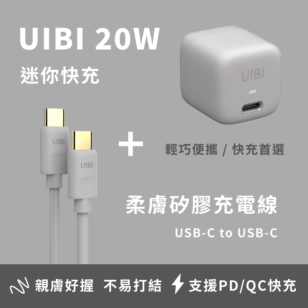 Onemore UIBI 20W 迷你快速充電器(灰) + 1M快充數據線(灰) (60WUSB-C to USB-C)