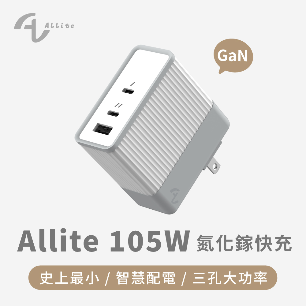 Allite A2 105W 氮化鎵快充 充電器 + 1.5 M 液態矽膠充電線（100W USB-C to USB-C）