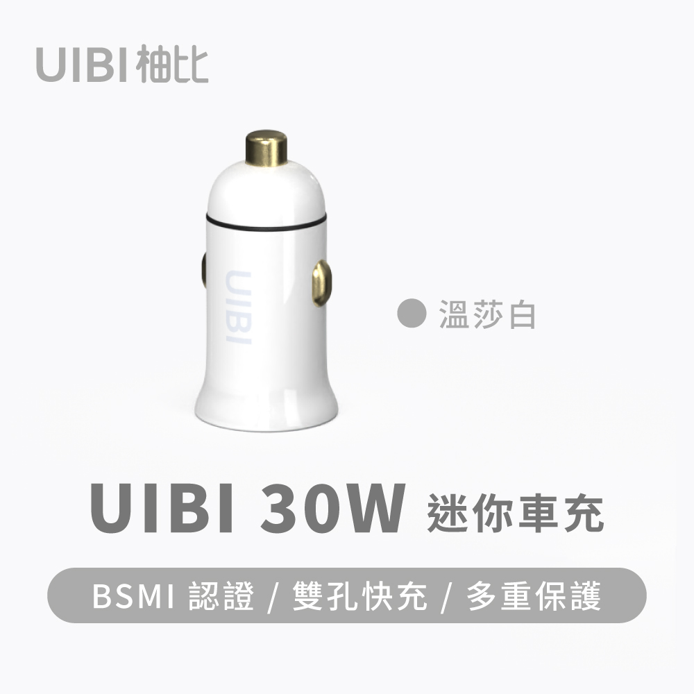 UIBI 30W 迷你雙口車載快速充電器-白