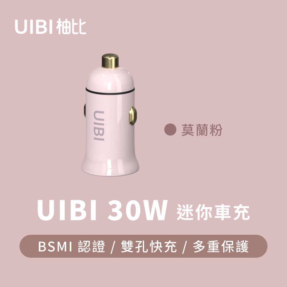 UIBI 30W 迷你雙口車載快速充電器-粉