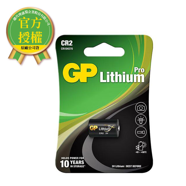 GP超霸-鋰電鈕型電池CR2 1入