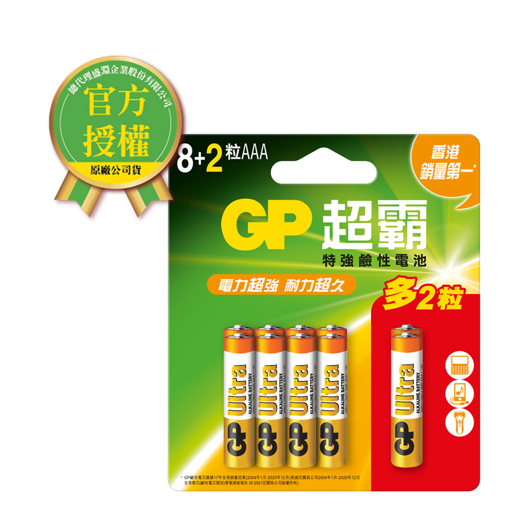 GP超霸-特強鹼性電池4號8+2入