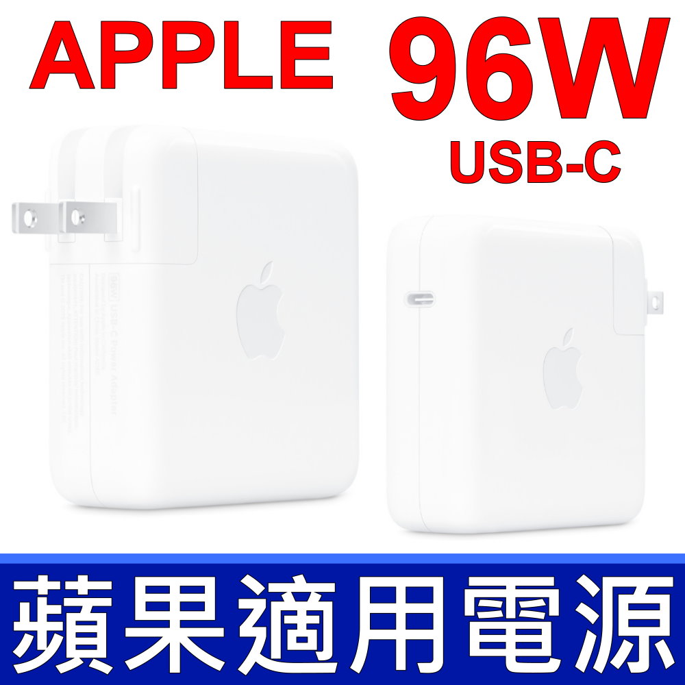 蘋果 APPLE 96W A2166 變壓器 相容 87W A1719 61W A1718 充電器 電源線 充電線