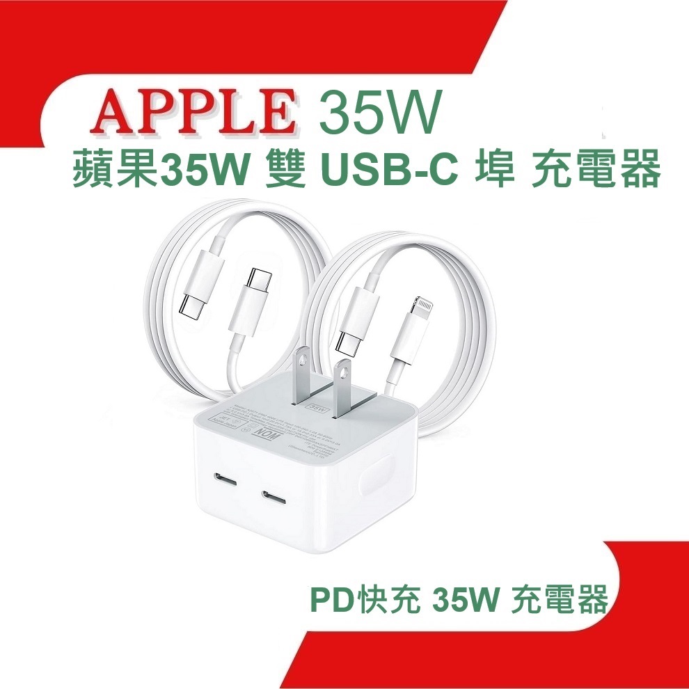 蘋果35W 雙 USB-C 埠小型電源轉接器 PD快充 35W充電器