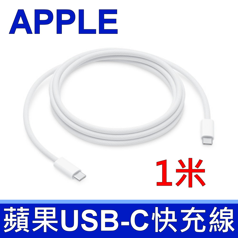 (2入裝)蘋果 APPLE 全新 1米 USB-C TYPE-C 29W 61W 87W 96W 充電線 傳輸線 電源線