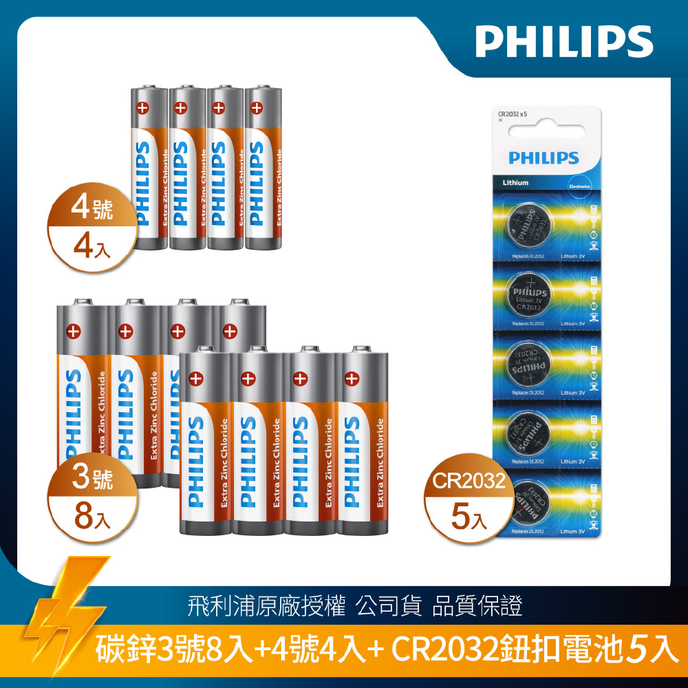 PHILIPS 飛利浦 碳鋅電池 (3號8入+4號4入) + CR2032 鈕扣型電池(5入) 組合