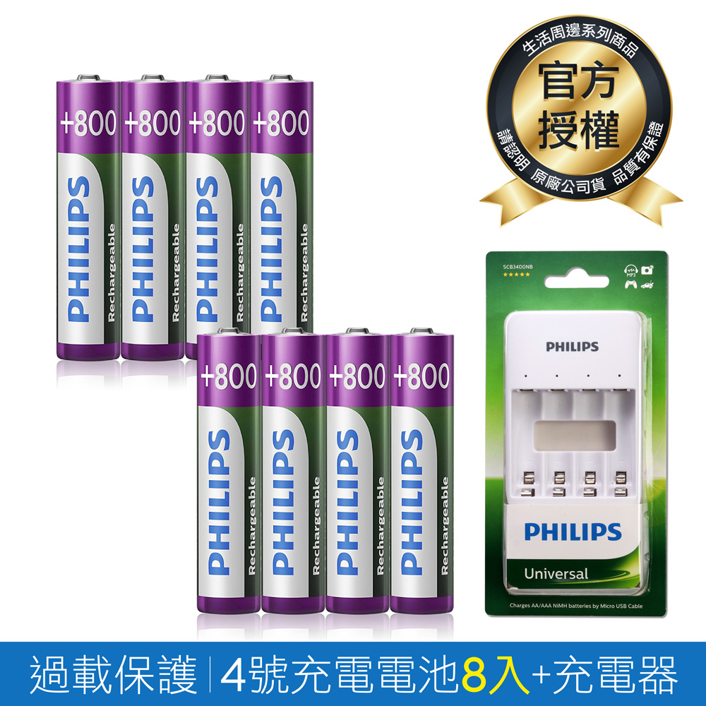 【PHILIPS】USB低自放鎳氫充電電池組(智慧型充電器+4號8入)