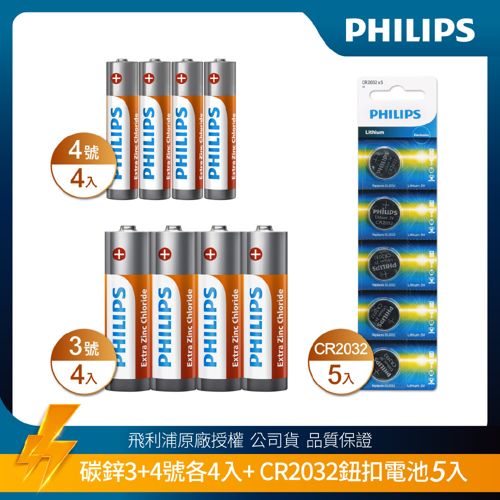 PHILIPS 飛利浦鈕扣型電池CR2032(5入)+碳鋅3號.4號各4入