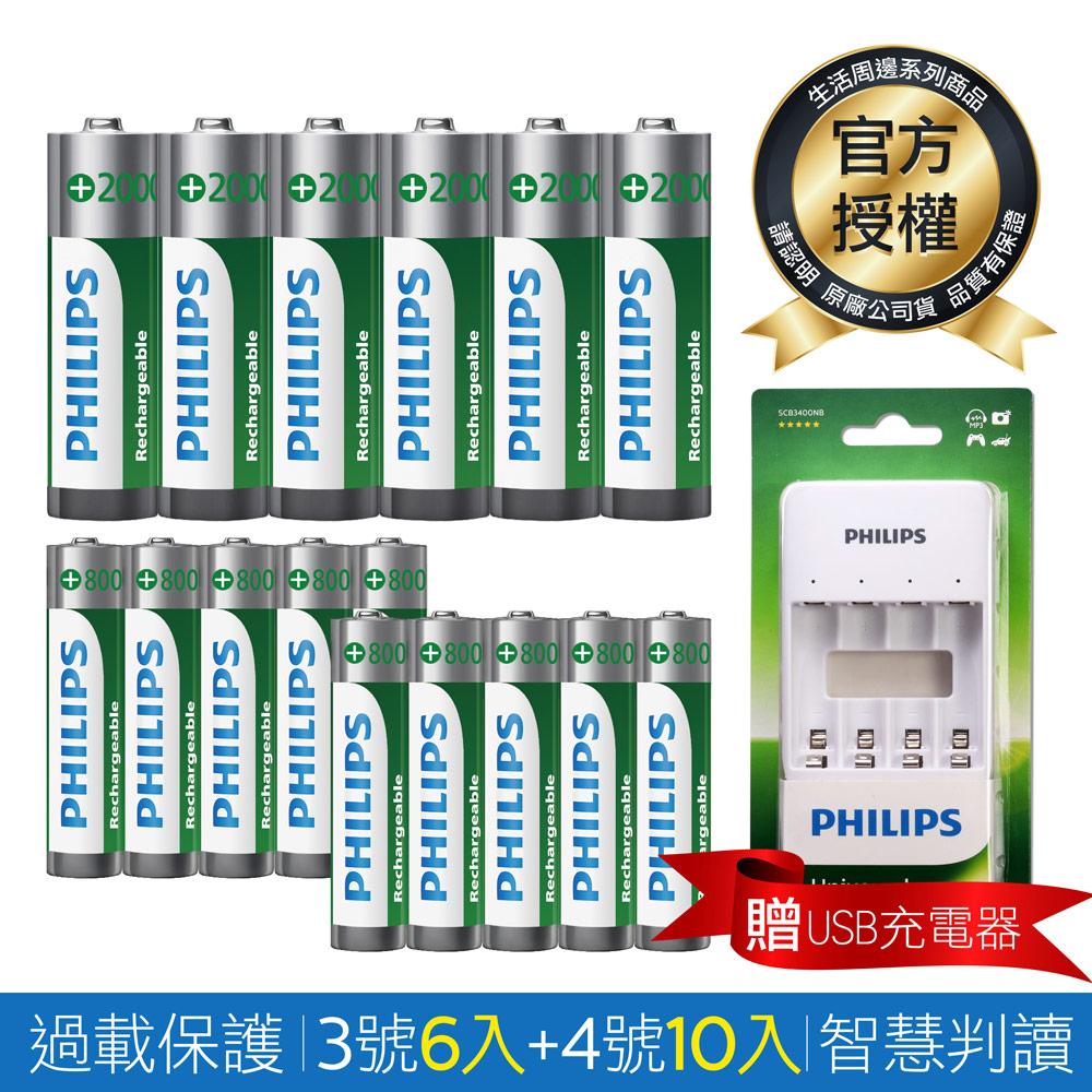 【PHILIPS】低自放鎳氫充電電池3號6入+4號10入(贈USB智慧型充電器)