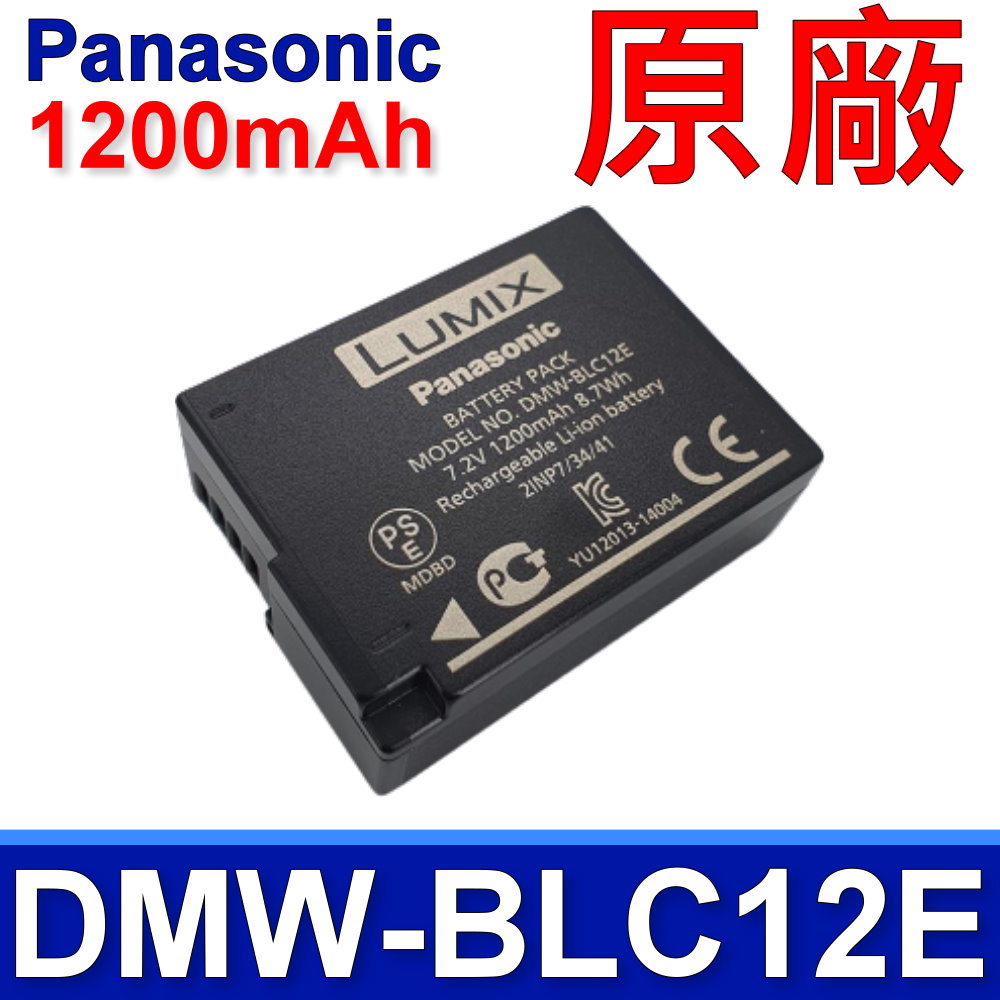 Panasonic DMW-BLC12E 原廠電池 BLC12 GH2 G5 G6 G7 GX8 FZ200 FZ1000