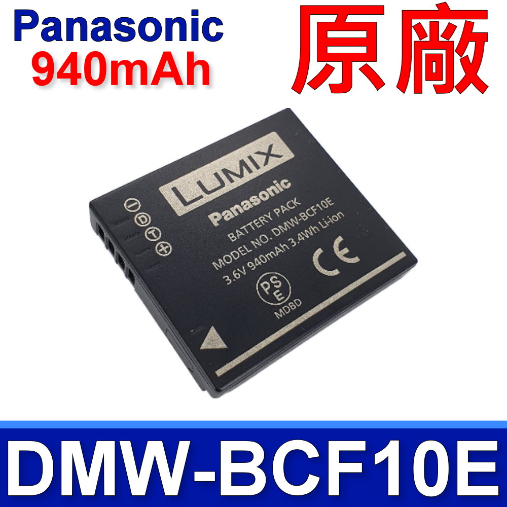 Panasonic DMW-BCF10E 原廠電池 FS12 FX65 FP8 TS2 FX66 FX70 FT2 FS10 FX60 FX75 FH3