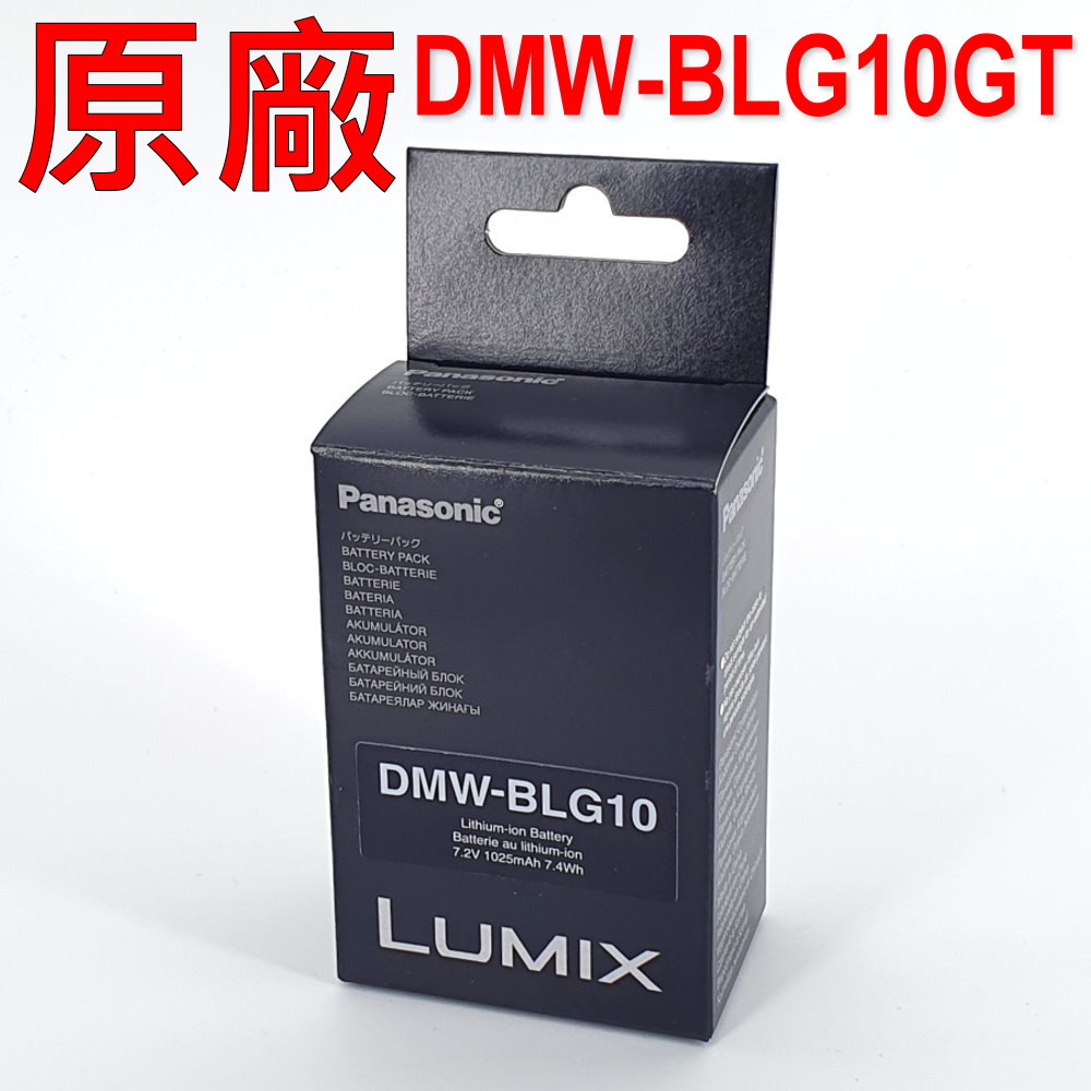 Panasonic DMW-BLG10GT 電池 DMW-BLG10 DMW-BLE9E GF3 GF5 GF3GK GF5GK GF6 GF6GK GX7