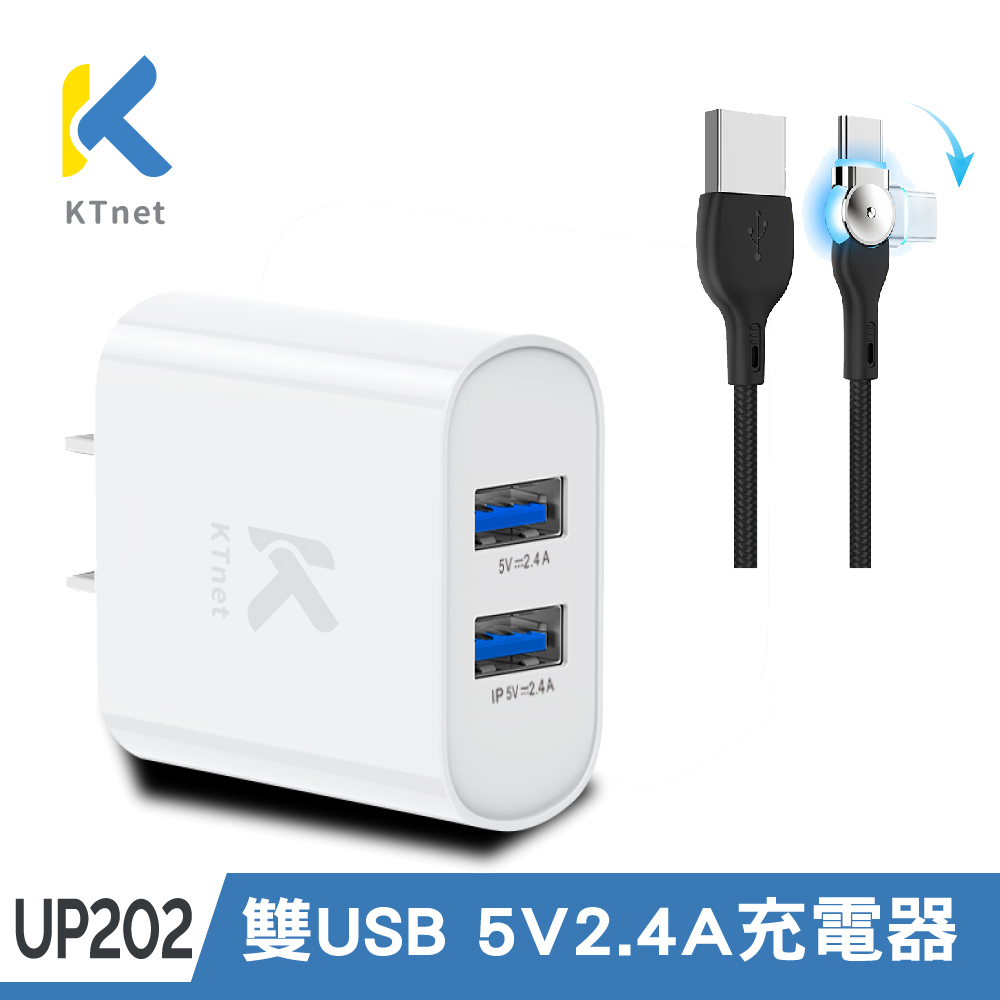 KTNET 雙USB 5V2.4A充電器 + 180度旋轉燈號線 USB-Typec 2.5A 1M(黑)