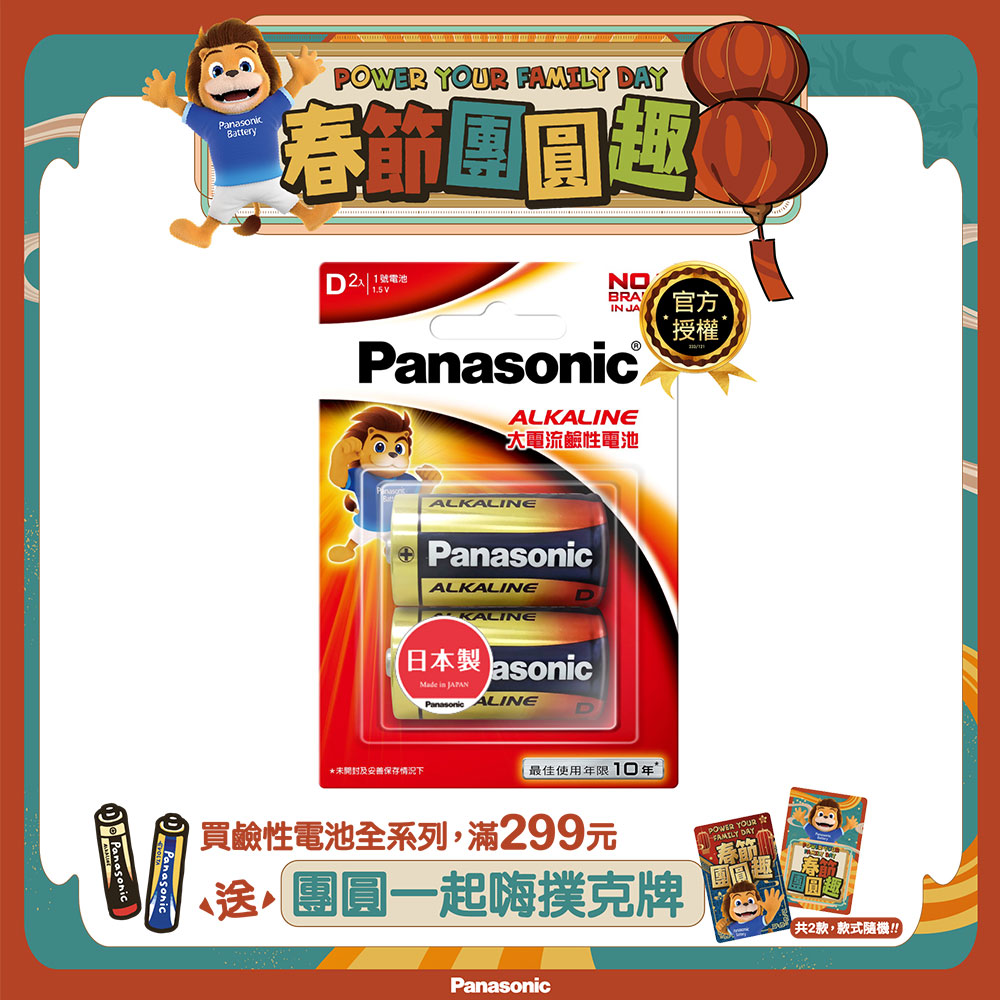 【Panasonic 國際牌】大電流鹼性電池1號(2入)