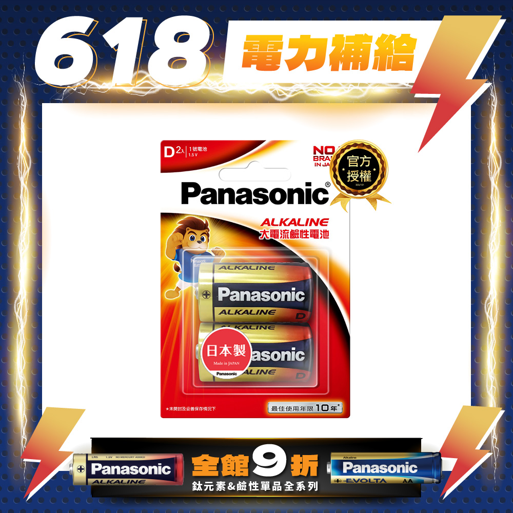 【Panasonic 國際牌】大電流鹼性電池1號(2入)