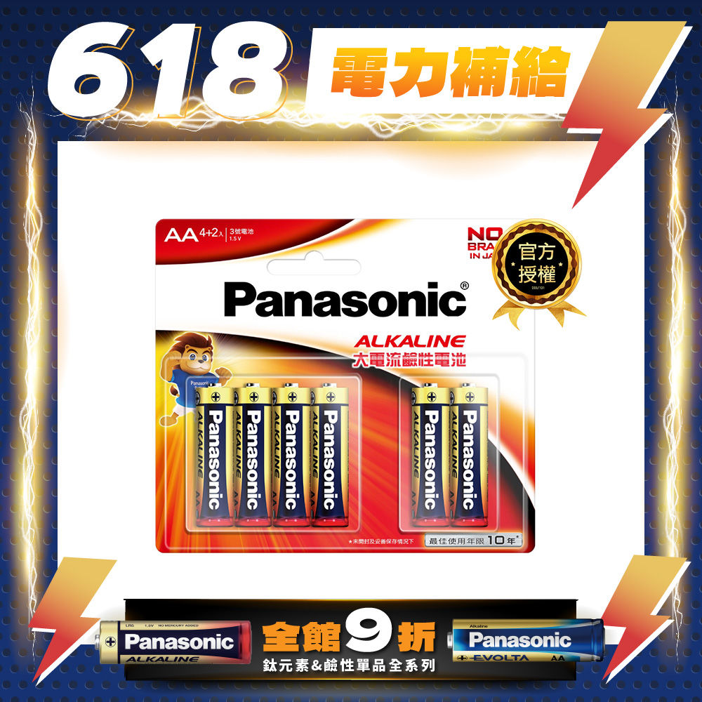 【Panasonic 國際牌】大電流鹼性電池3號(4+2入)