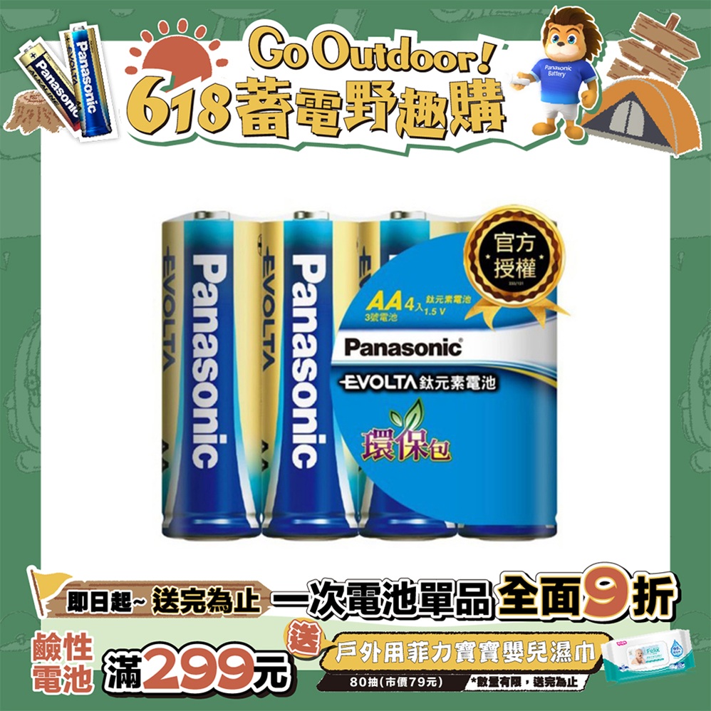 【Panasonic 國際牌】Evolta鈦元素鹼性電池3號(4入環保包)