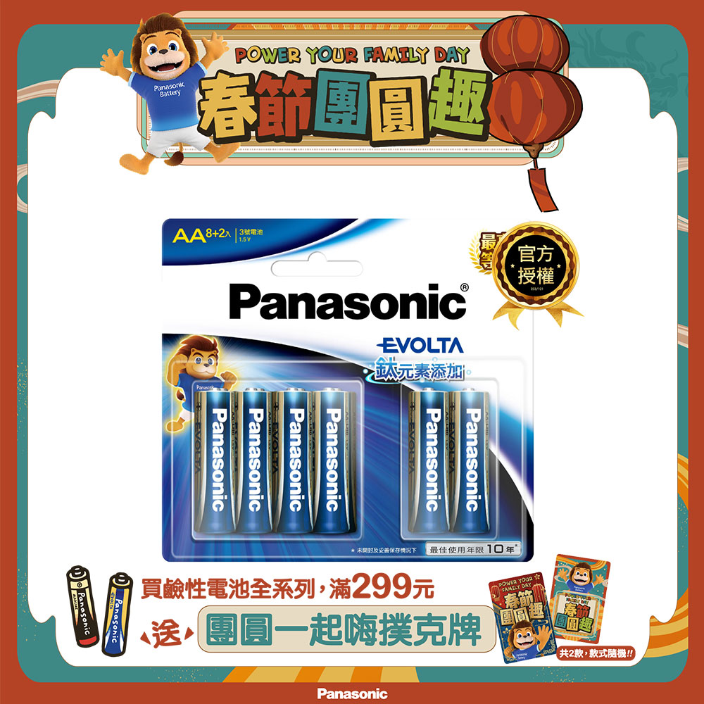 【Panasonic 國際牌】Evolta鈦元素鹼性電池3號(8+2入)