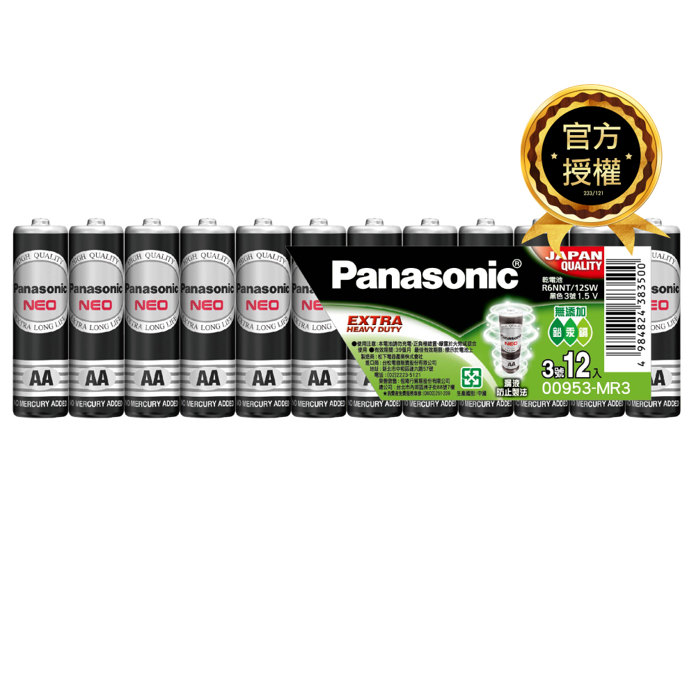 【Panasonic 國際牌】錳乾(碳鋅/黑)電池3號12入