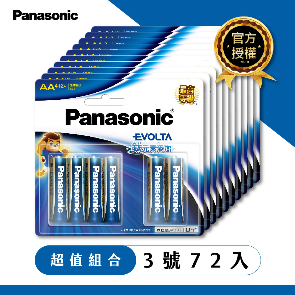 【Panasonic國際牌】Evolta鈦元素電池3號72入