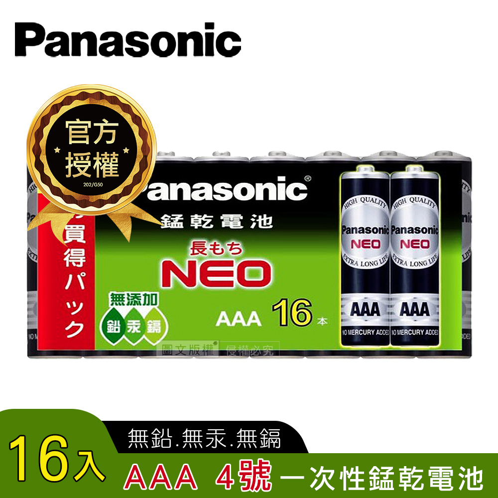 Panasonic 國際牌 NEO 黑色錳乾電池 AAA 4號 碳鋅電池(16入裝)