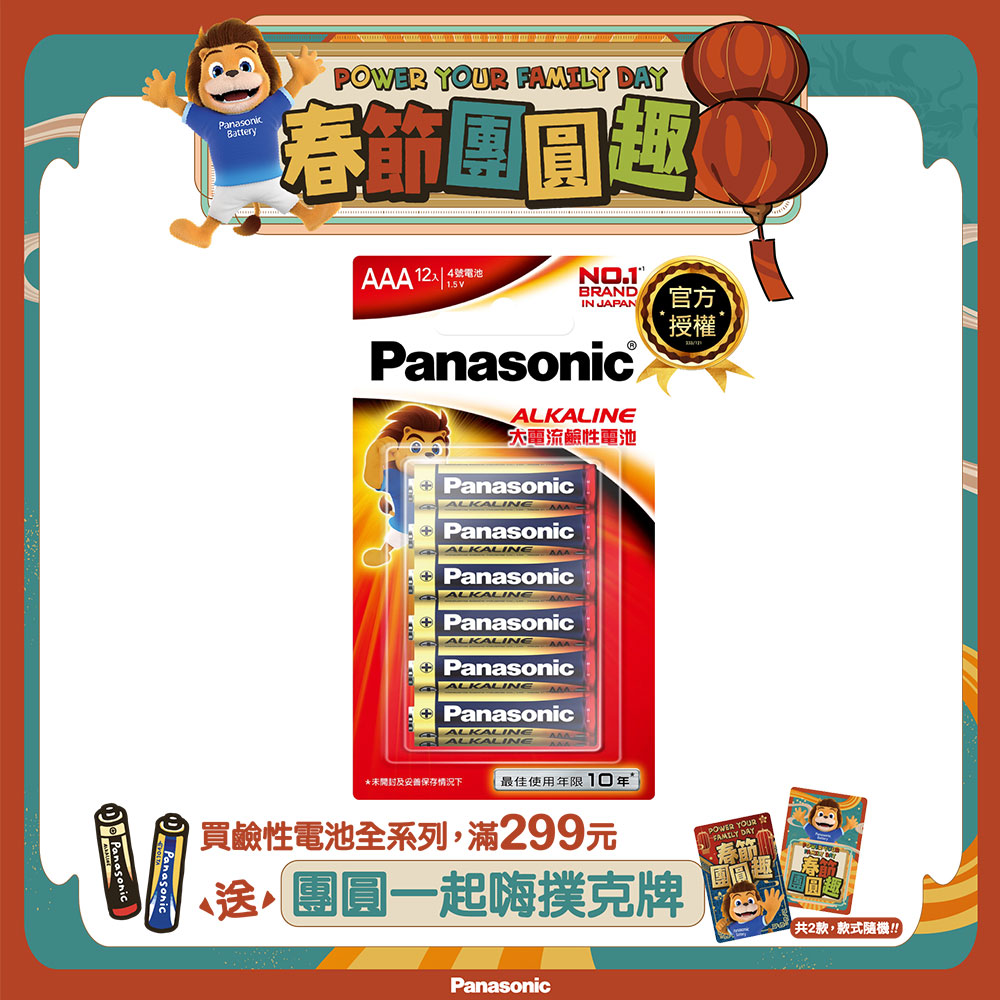 【Panasonic 國際牌】大電流鹼性電池4號(12入)