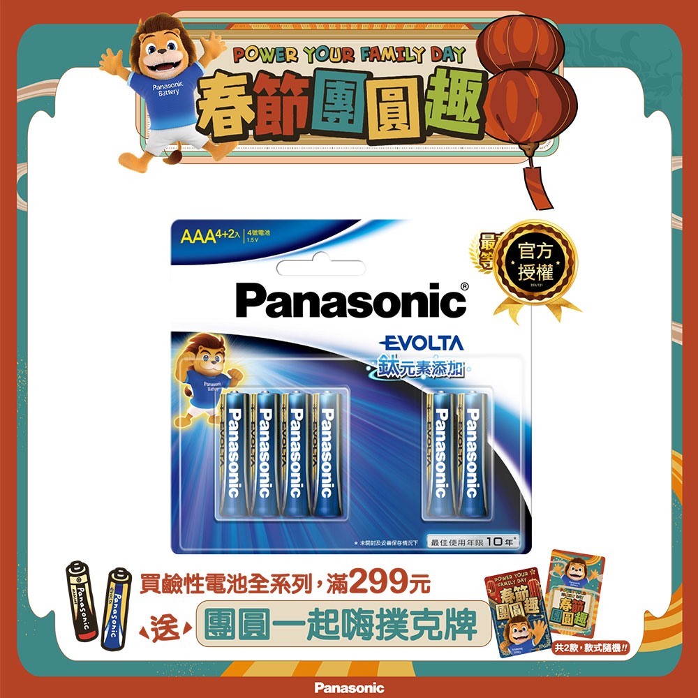 【Panasonic 國際牌】Evolta鈦元素鹼性電池4號(4+2)