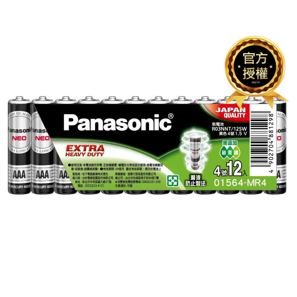 【Panasonic 國際牌】錳乾(碳鋅/黑)電池4號12入