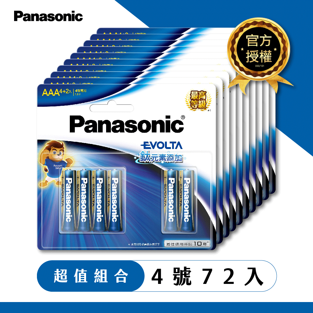 【Panasonic國際牌】Evolta鈦元素電池4號72入