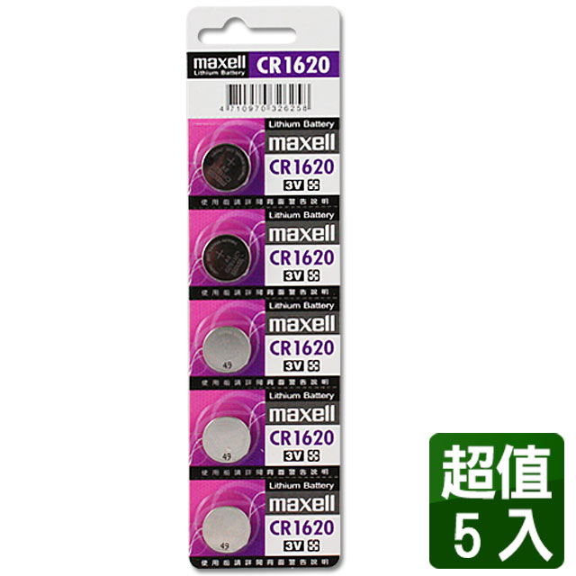 maxell CR1620 3V 鈕扣型電池(5入)