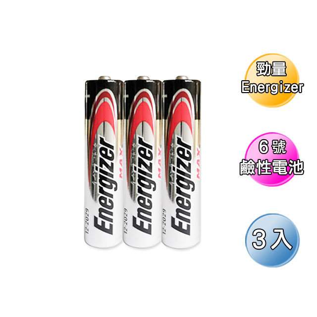【勁量Energizer】6號鹼性電池(3入)