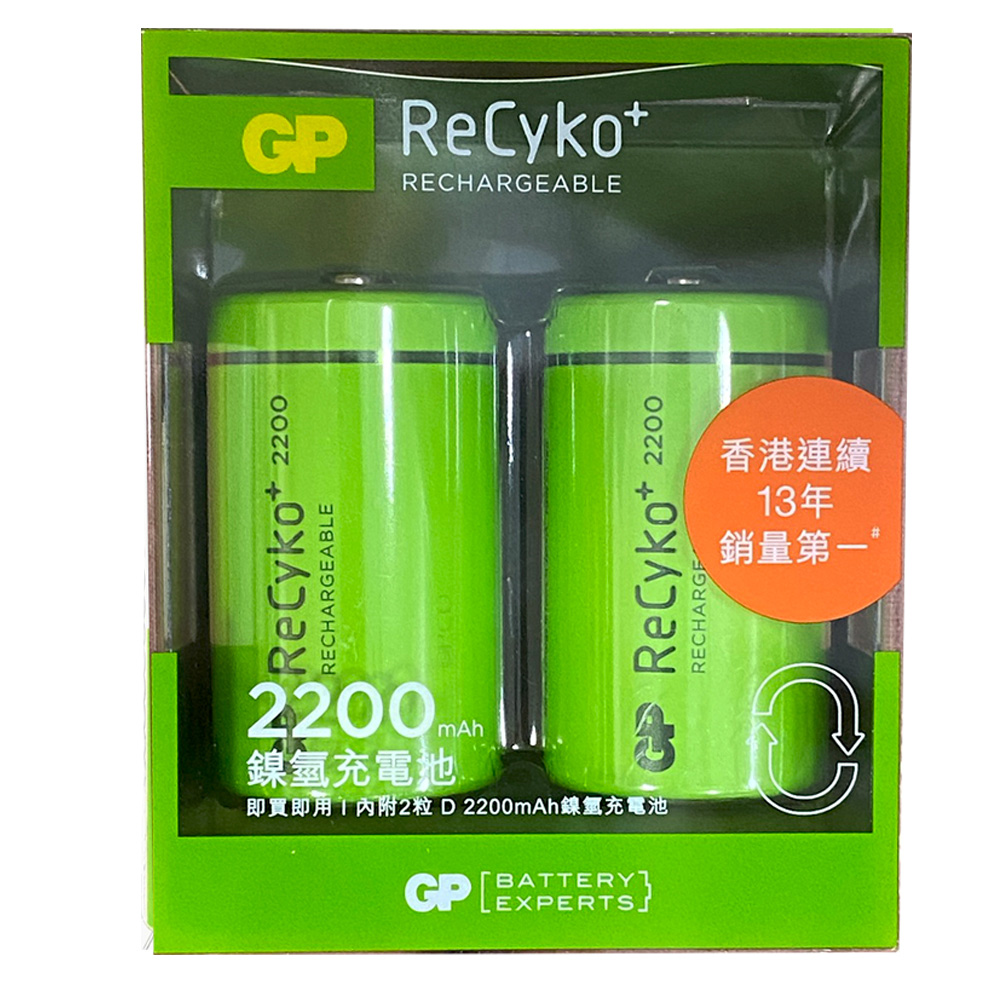 【超霸GP】Recyko+鎳氫2200mAh充電電池1號(D)2粒裝(即可用 環保 重複使用)