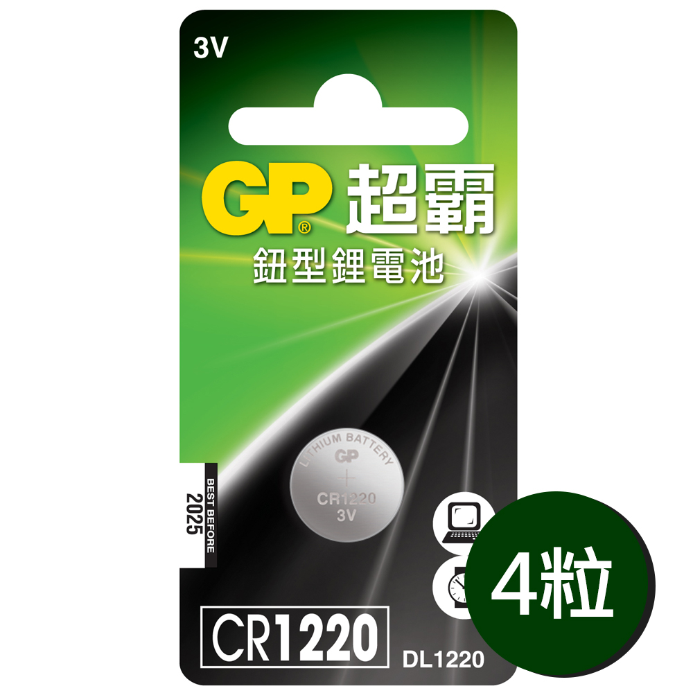 【超霸GP】CR1220鈕扣型 鋰電池4粒裝(3V LR1鈕型電池DL1220)
