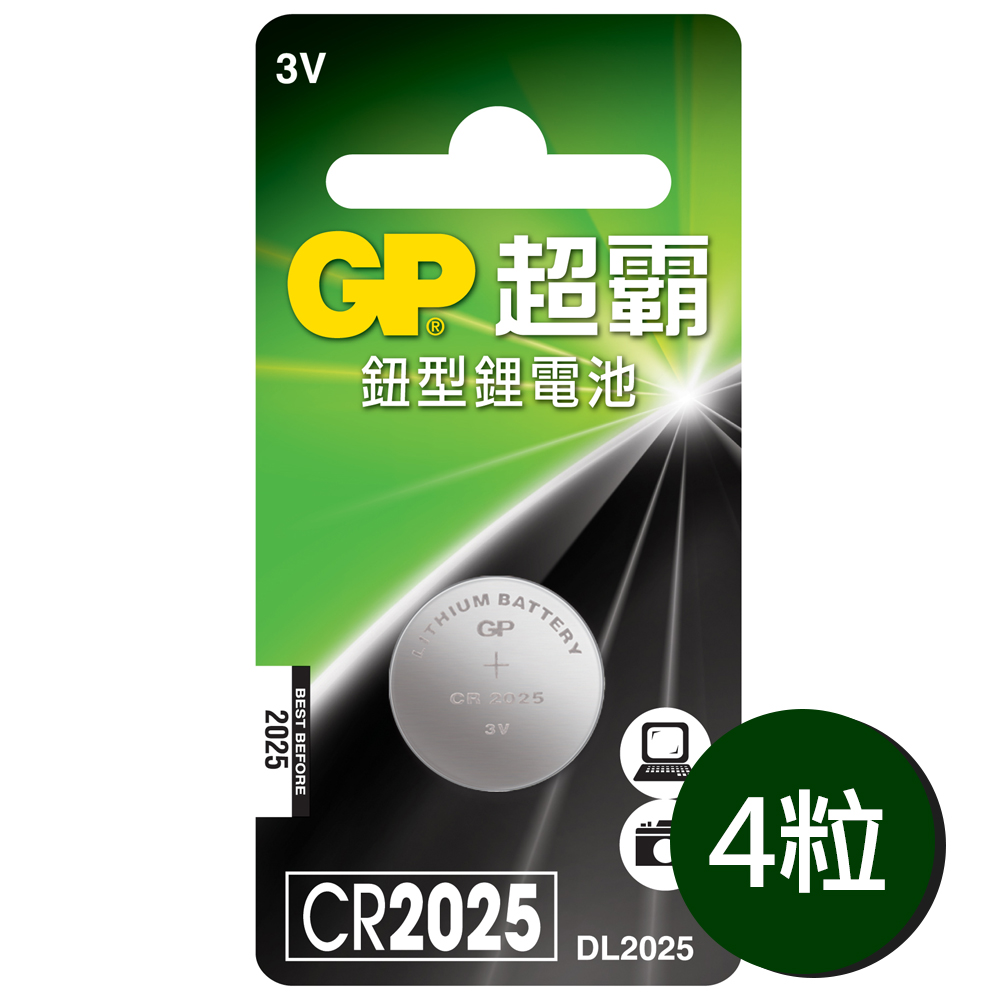 【超霸GP】CR2025鈕扣型 鋰電池4粒裝(3V鈕型電池)