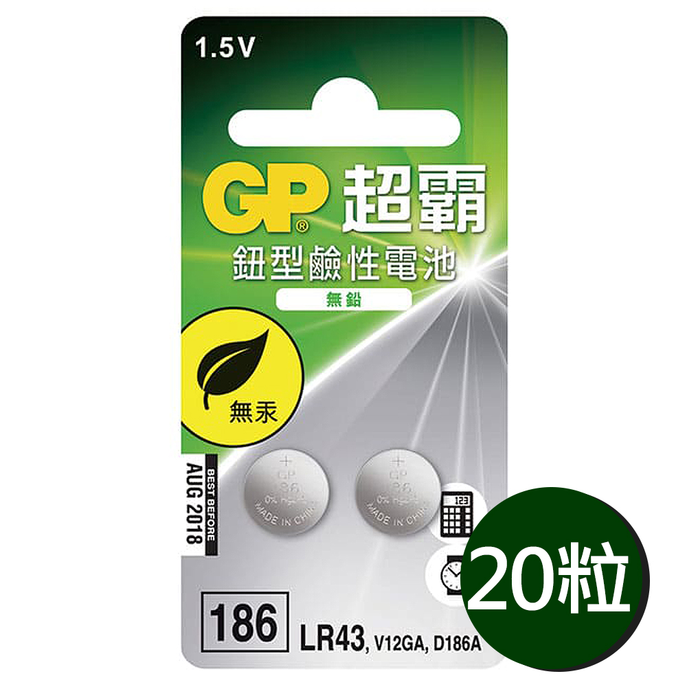 【超霸GP】LR43鈕扣型186/D186A/V12GA鹼性電池20粒裝(1.5V鈕型電池 無鉛 無汞)