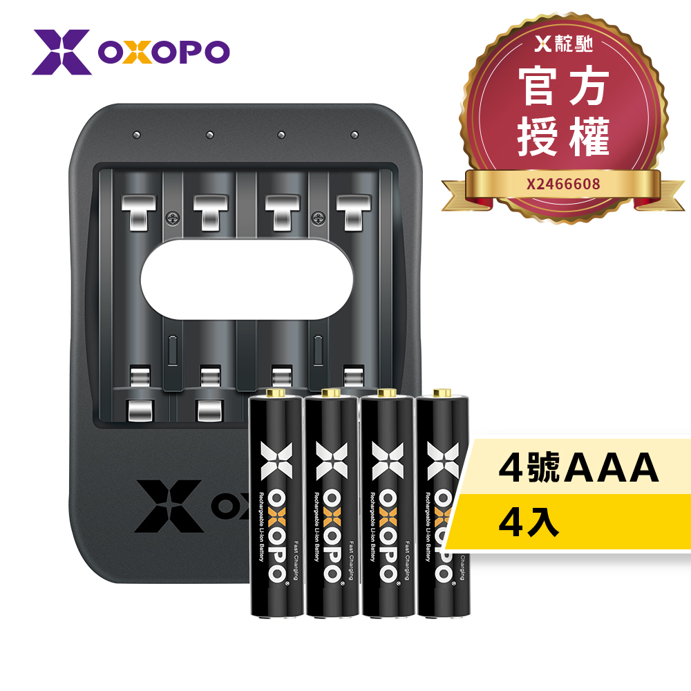【OXOPO乂靛馳】XS-III系列 1.5V 快充鋰電池組 (4號4入+充電器)