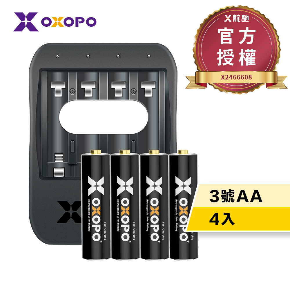 【OXOPO乂靛馳】XS-III系列 1.5V 快充鋰電池組 (3號4入+充電器)