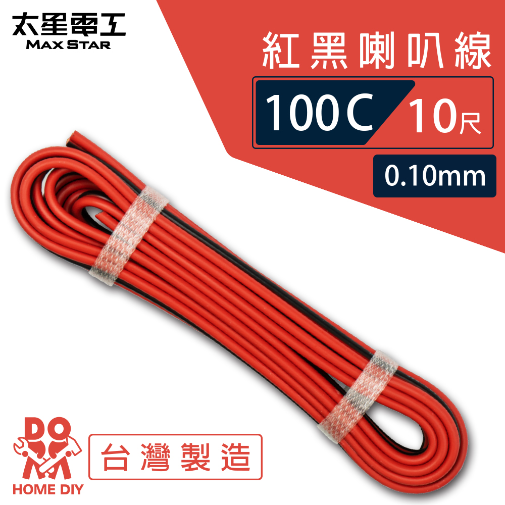 【太星電工】好速線100C 紅黑喇叭線(0.10mm*100C/10尺)ACG101